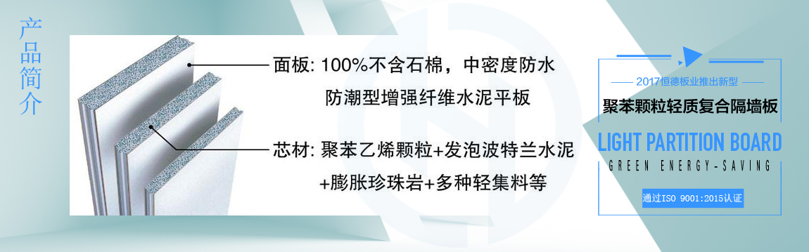 恒德板業輕質隔墻板