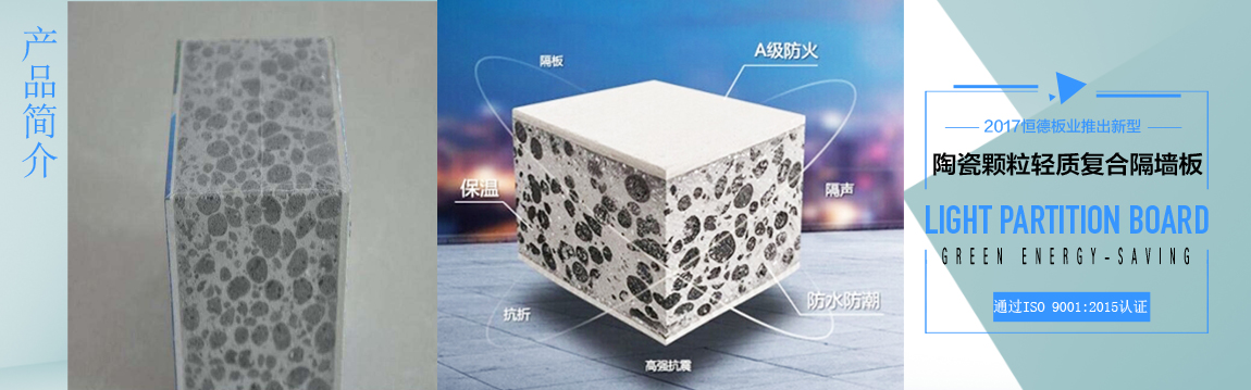 恒德板業輕質隔板墻