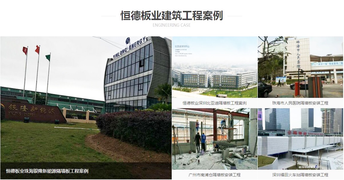 恒德板業最新建筑工程安裝案例